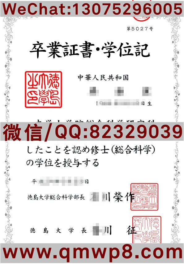 最新原件排版日本德岛大学毕业证样本电子图片