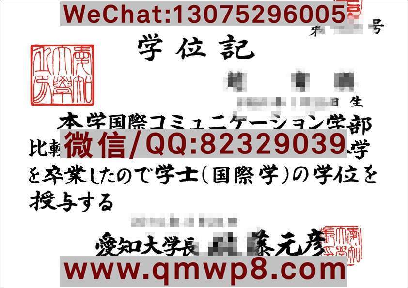 精密排版日本爱知大学毕业证样本电子版图片