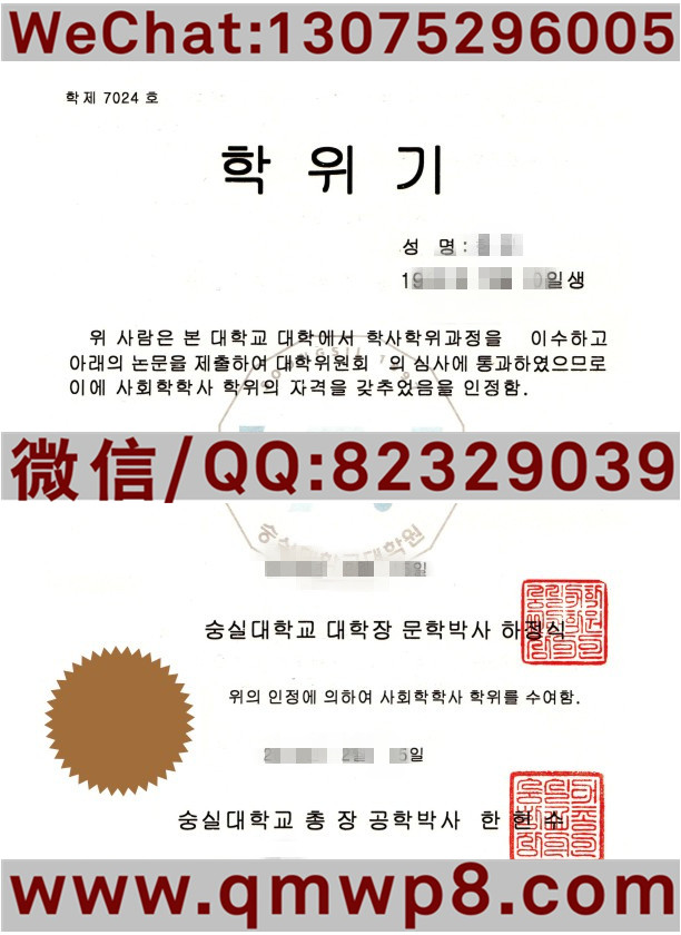 原件排版韩国崇实大学毕业证样本电子图片