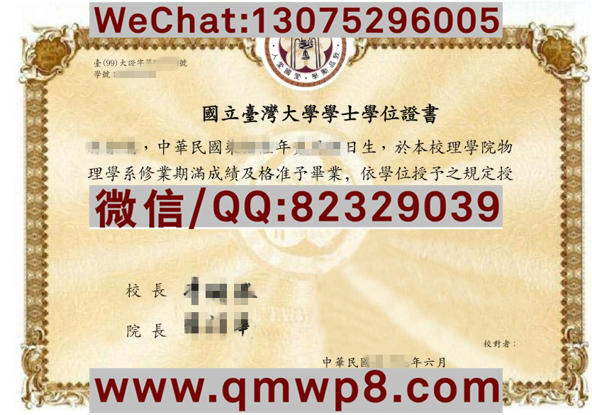 根据原件排版的国立台湾大学毕业证样本电子版图片