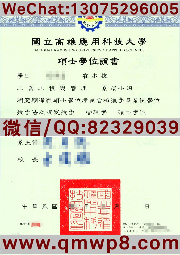 原件台湾国立高雄应用科技大学毕业证样本排版初稿图片