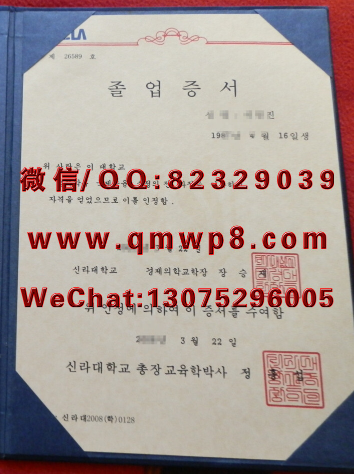 韩国新罗大学毕业证学历文凭成功案例