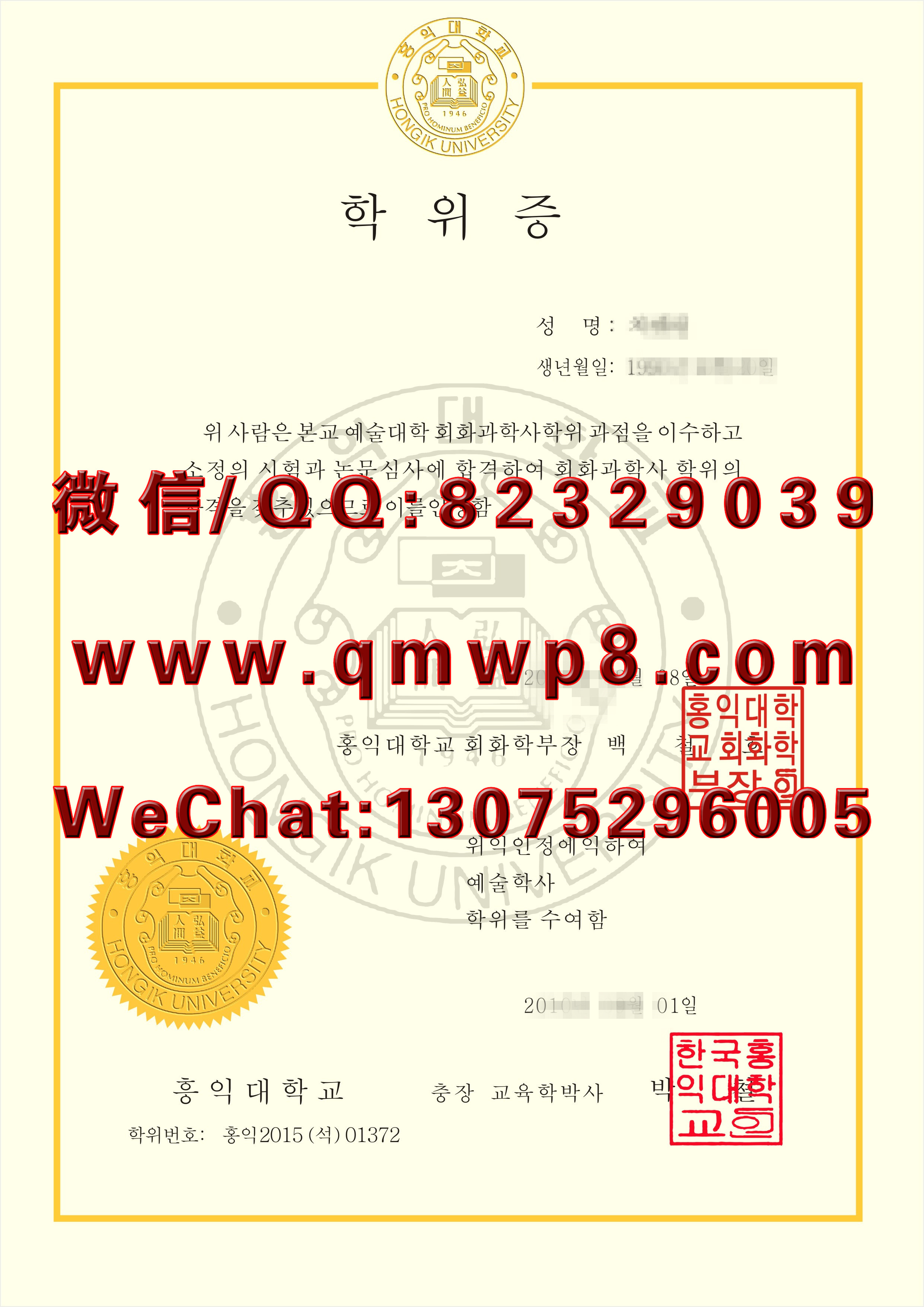 韩国弘益大学毕业证学历文凭电子版模板