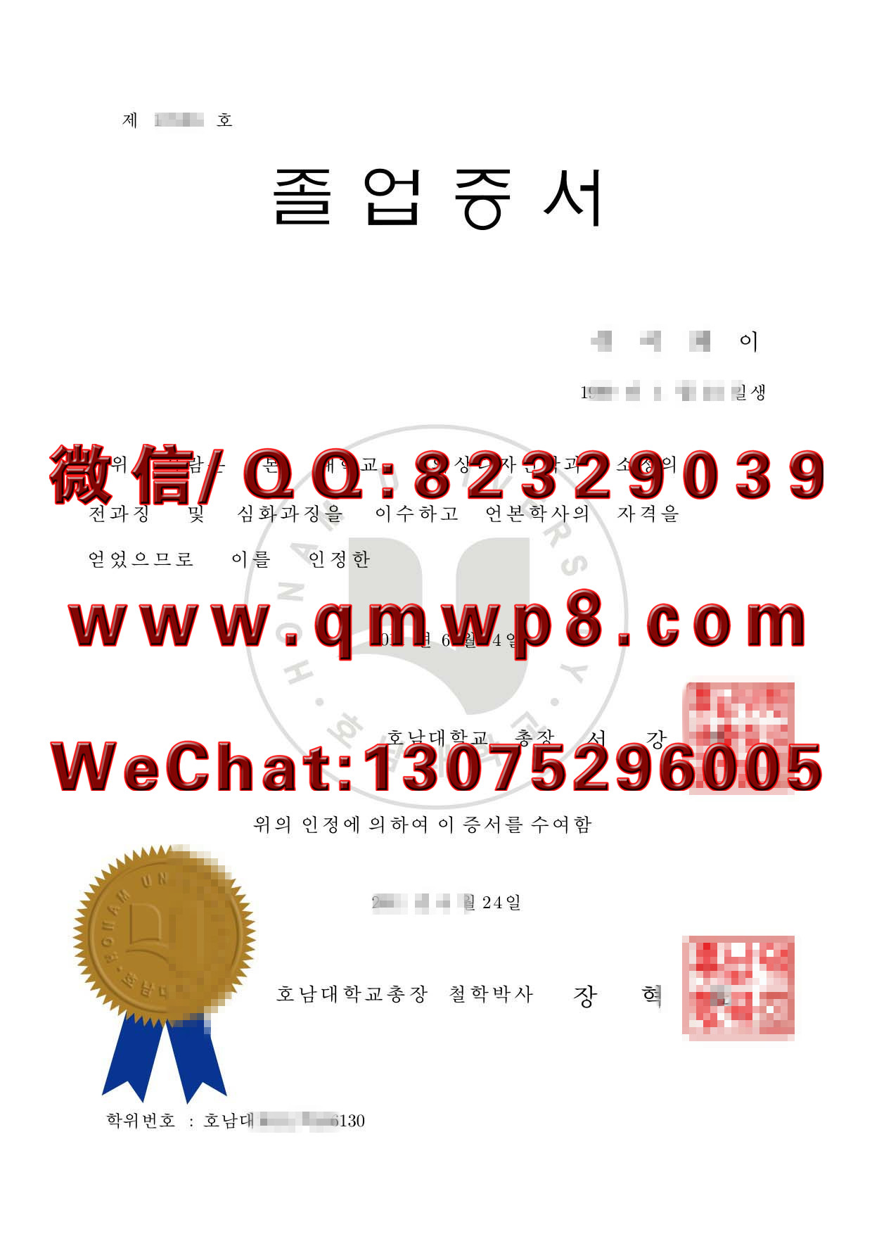 韩国湖南大学私立学校毕业证学历文凭电子版模板