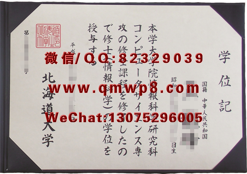 日本北海道大学毕业证学历文凭学位证书成功案例