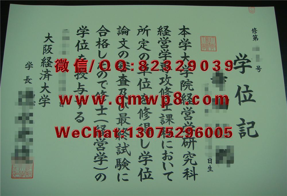 日本大阪经济大学毕业证学历文凭学位证书成功案例
