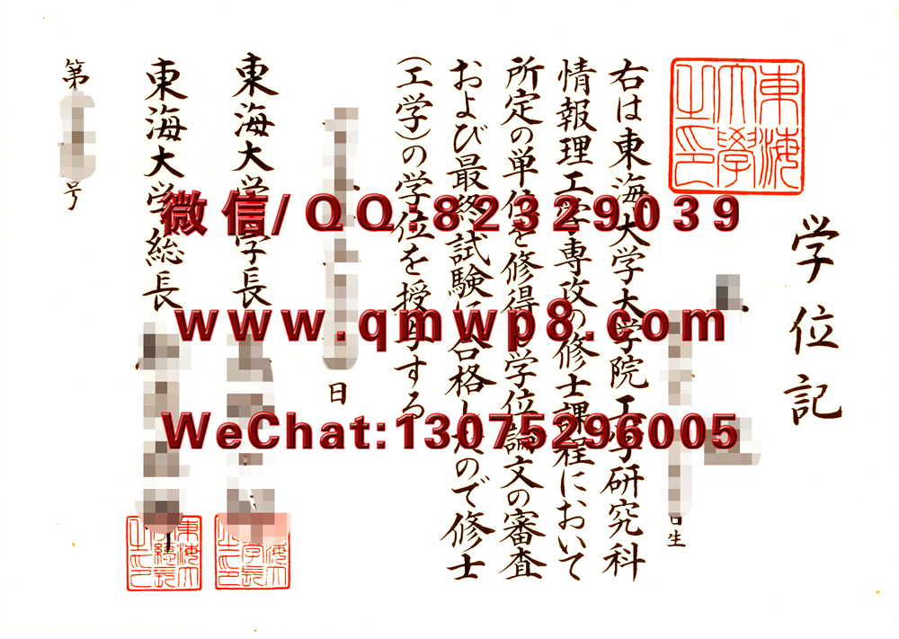 日本东海大学毕业证学历文凭学位证书成功案例