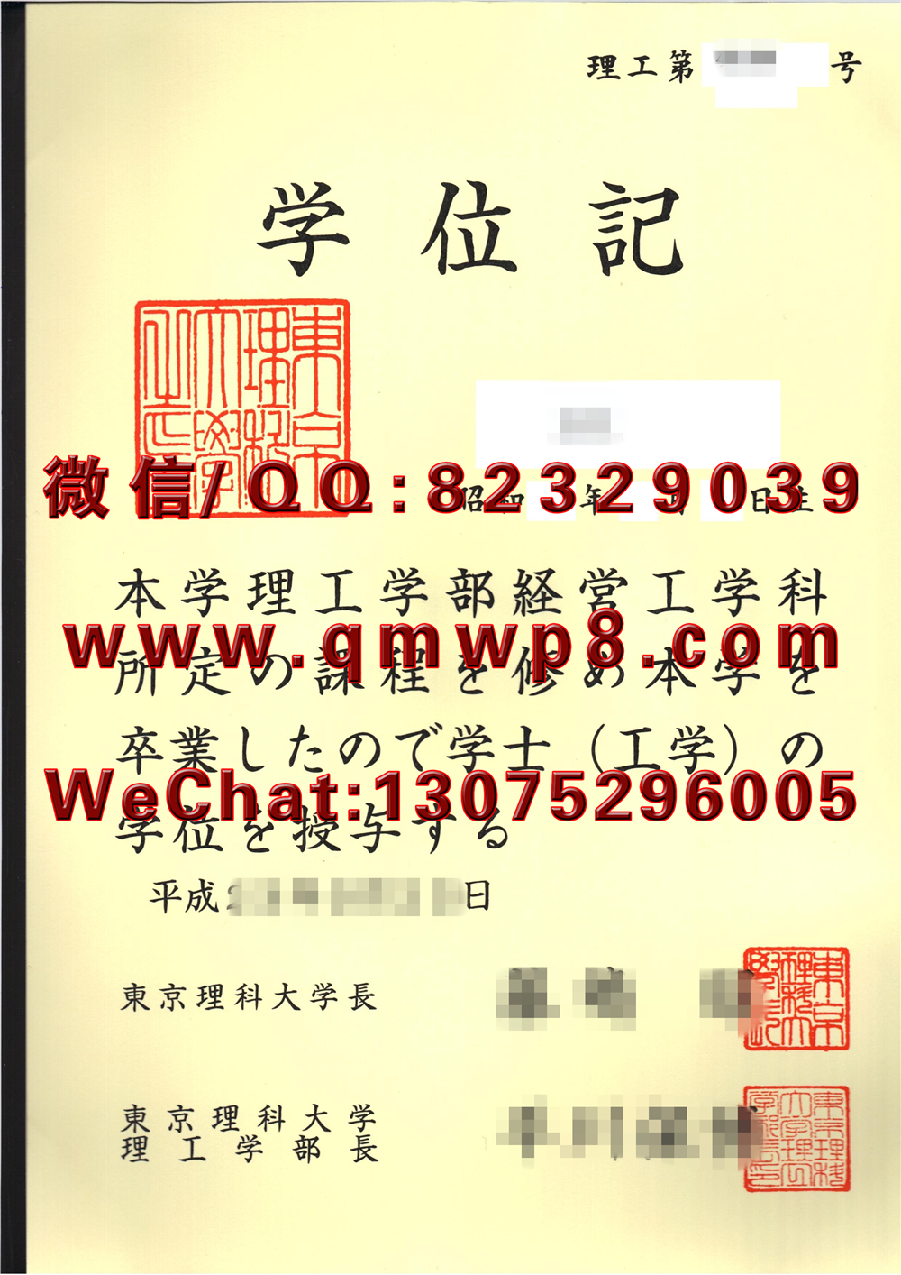 日本东京理科大学毕业证学历文凭学位证书成功案例