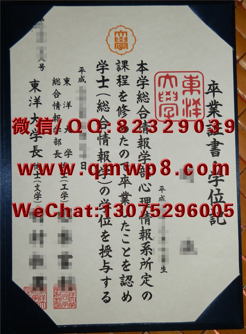 日本东洋大学毕业证学历文凭学位证书成功案例