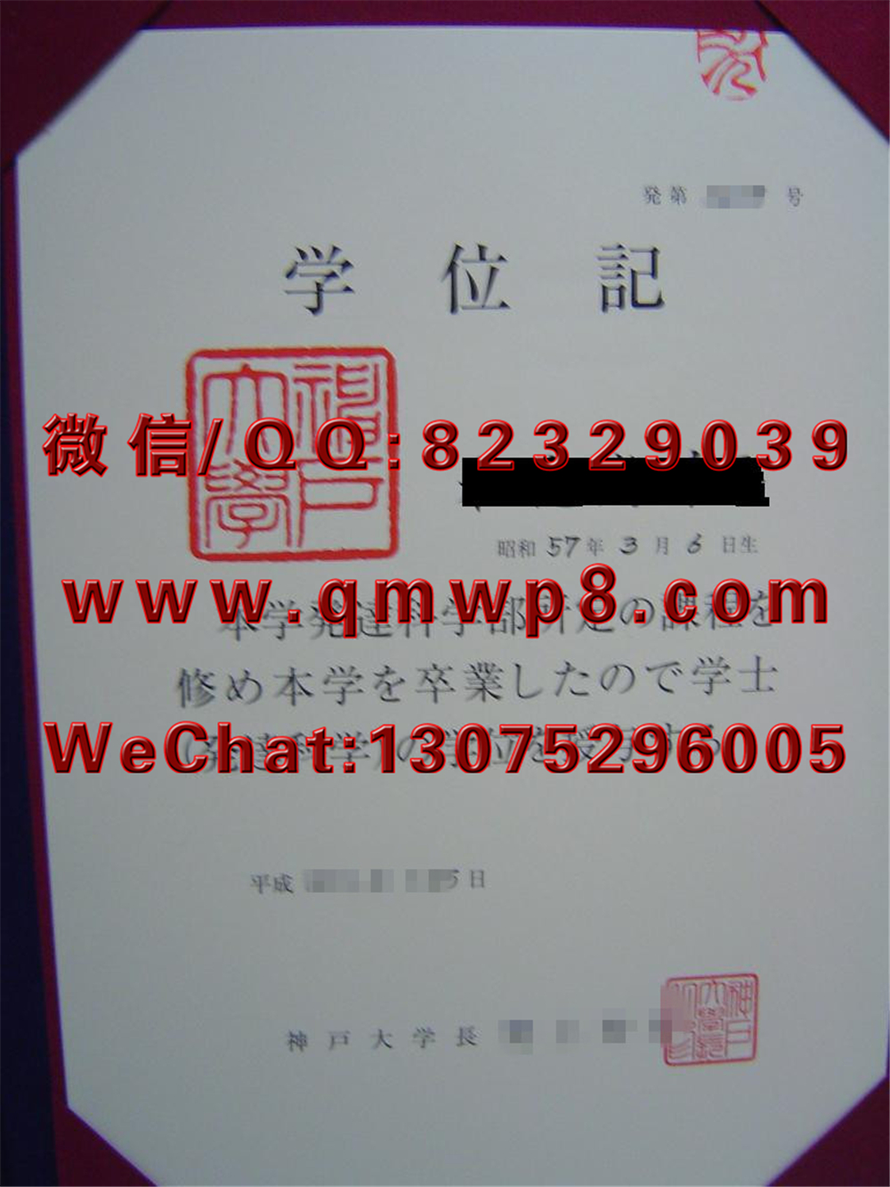 日本神户大学毕业证学历文凭学位证书成功案例
