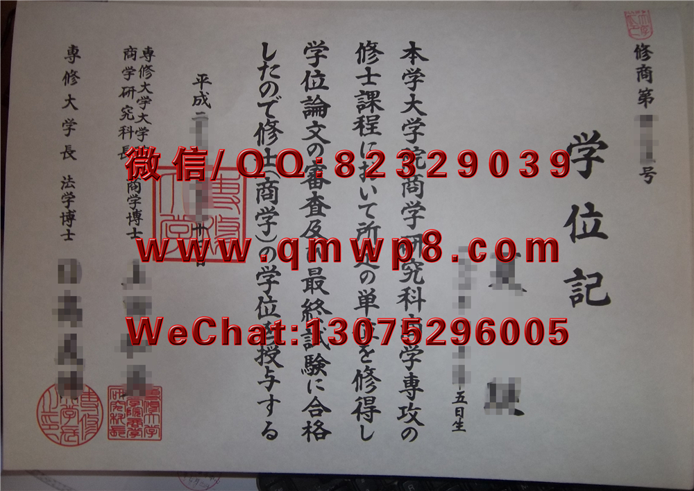 日本专修大学毕业证学历文凭学位证书成功案例