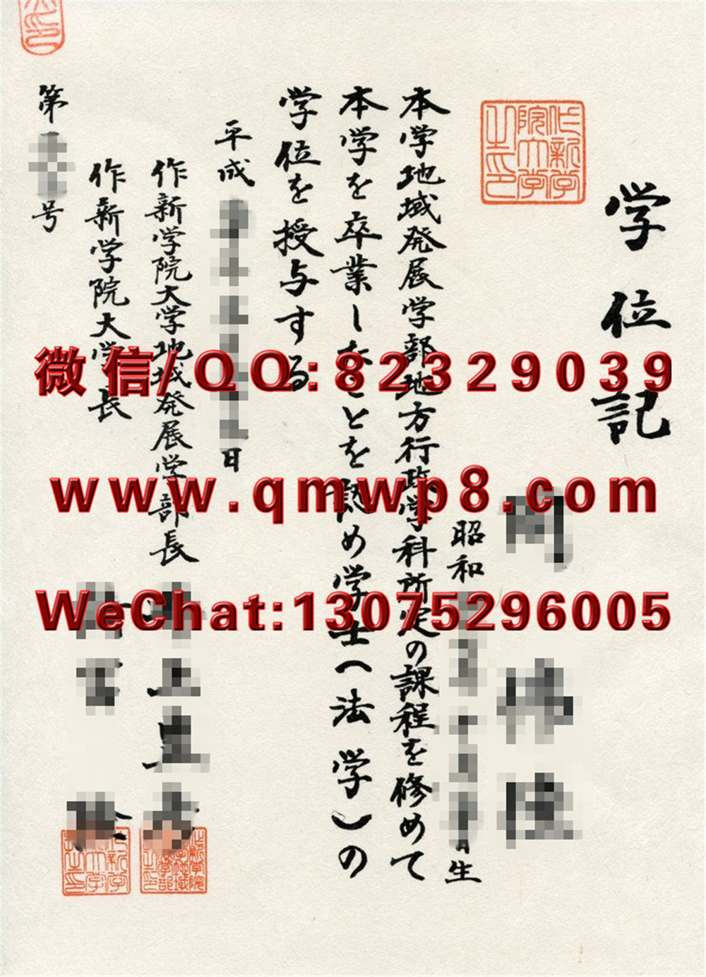 日本作新学院大学毕业证学历文凭学位证书成功案例