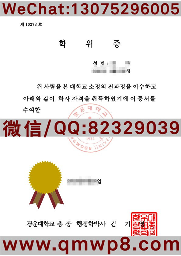 韩国光云大学毕业证电子版