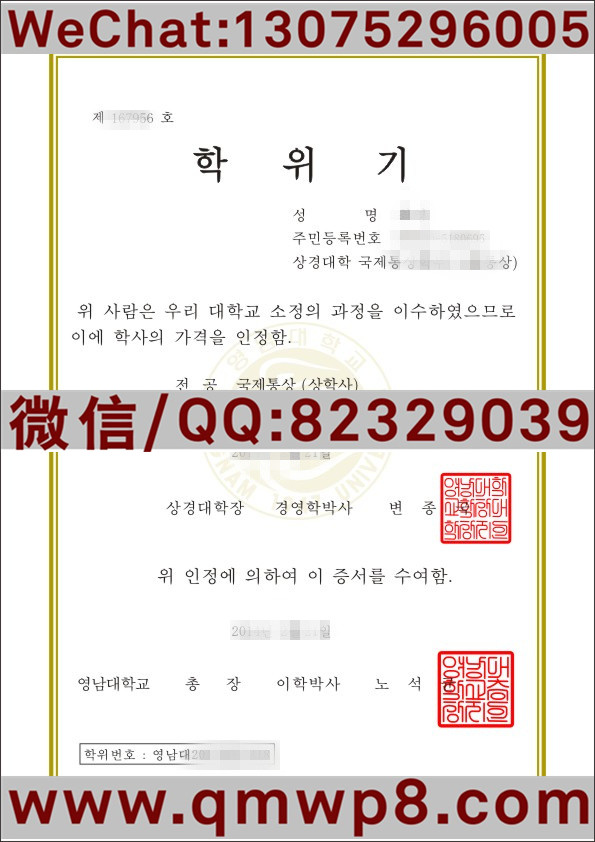 韩国岭南大学毕业证学历文凭电子版
