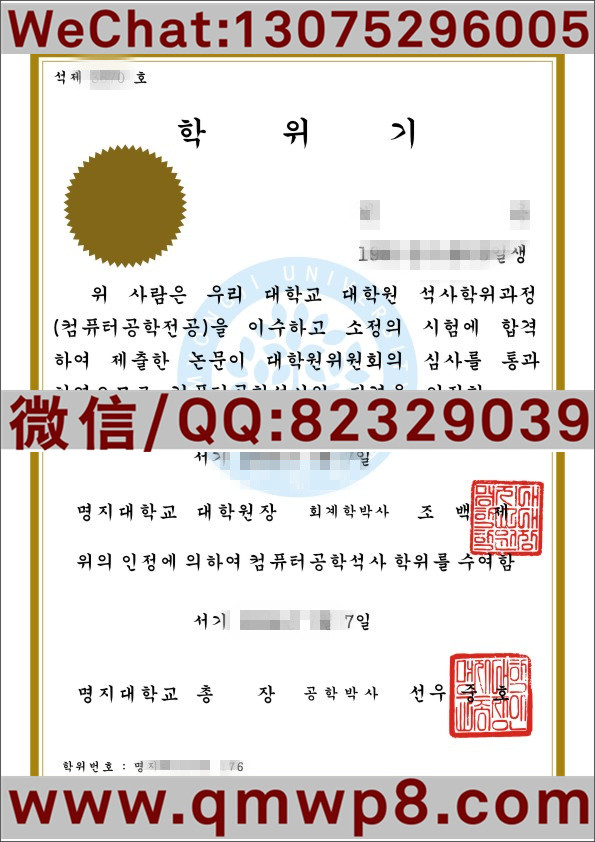 韩国明知大学毕业证学历文凭电子版模板
