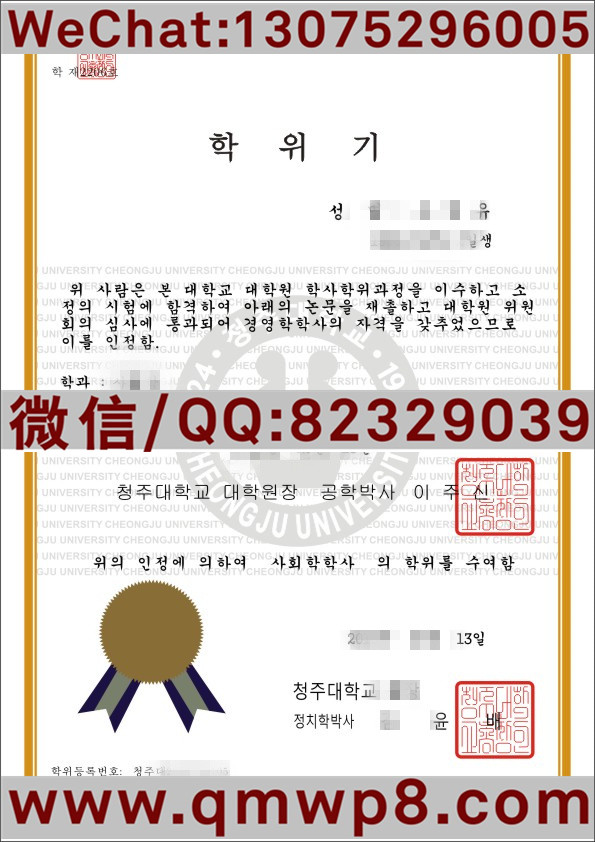 韩国清州大学毕业证学历文凭电子版
