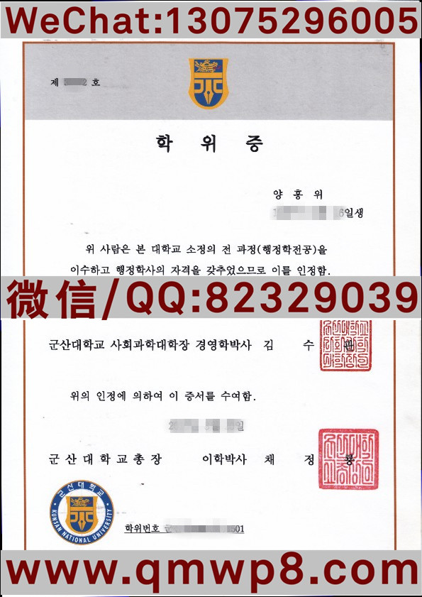 韩国群山大学毕业证学历文凭电子版模板