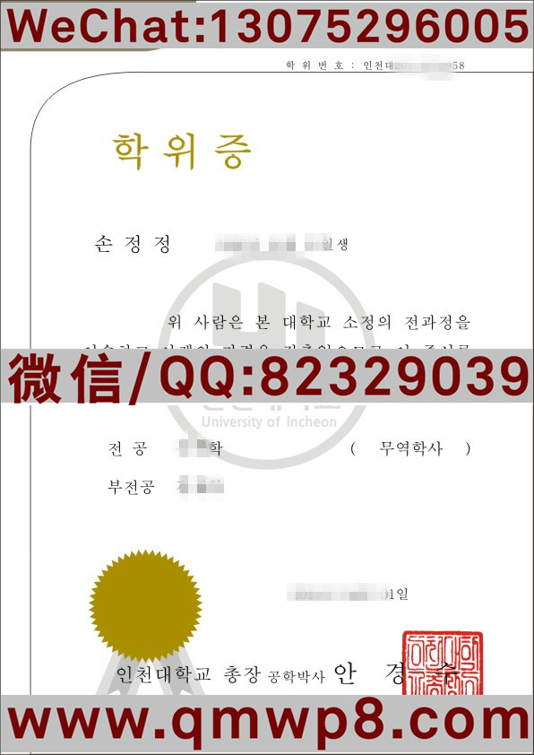 韩国仁川大学毕业证学历文凭电子版