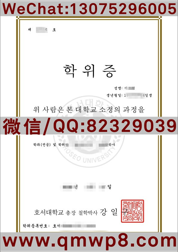 韩国湖西大学毕业证学历文凭电子版