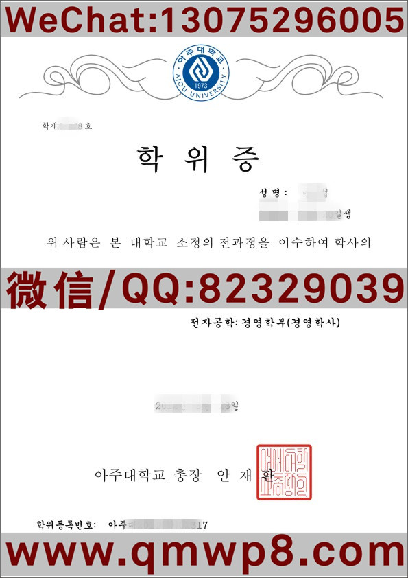 韩国亚洲大学毕业证学历文凭电子版模板