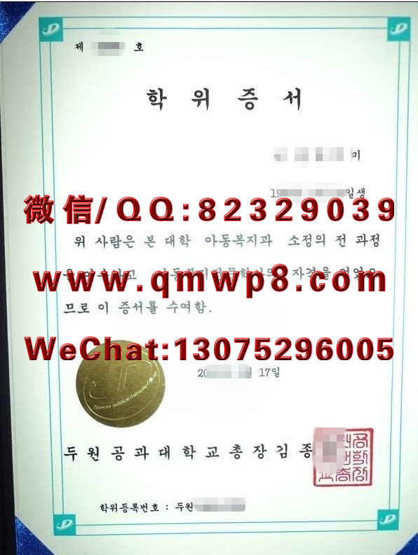 韩国斗源工科大学毕业证学历文凭成功案例