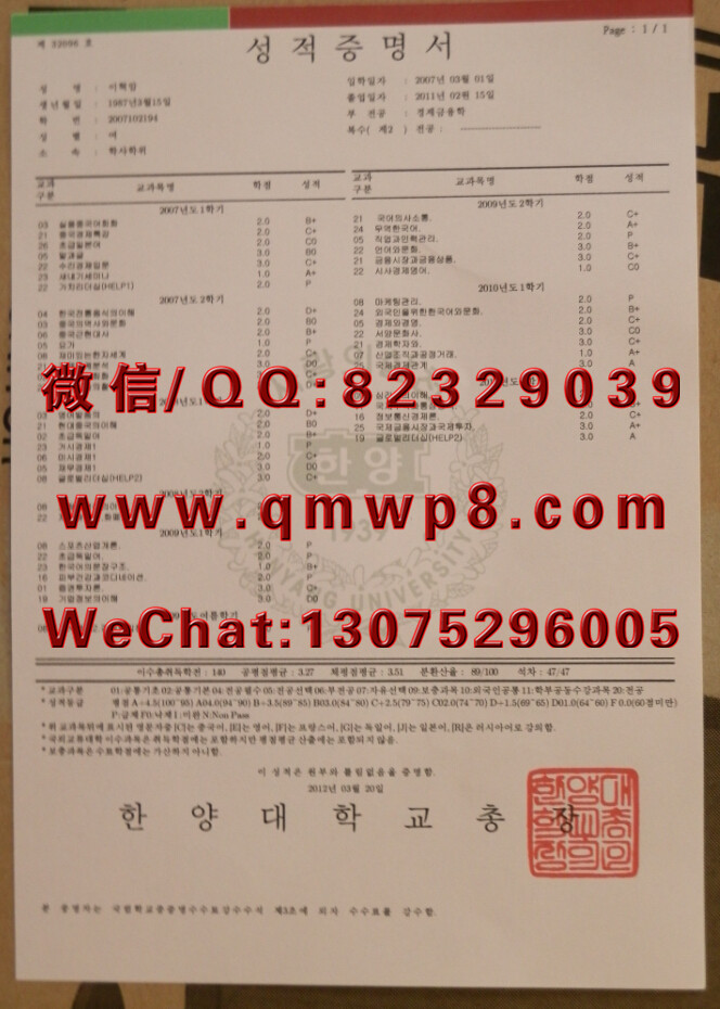 韩国汉阳大学成绩单成功案例样本