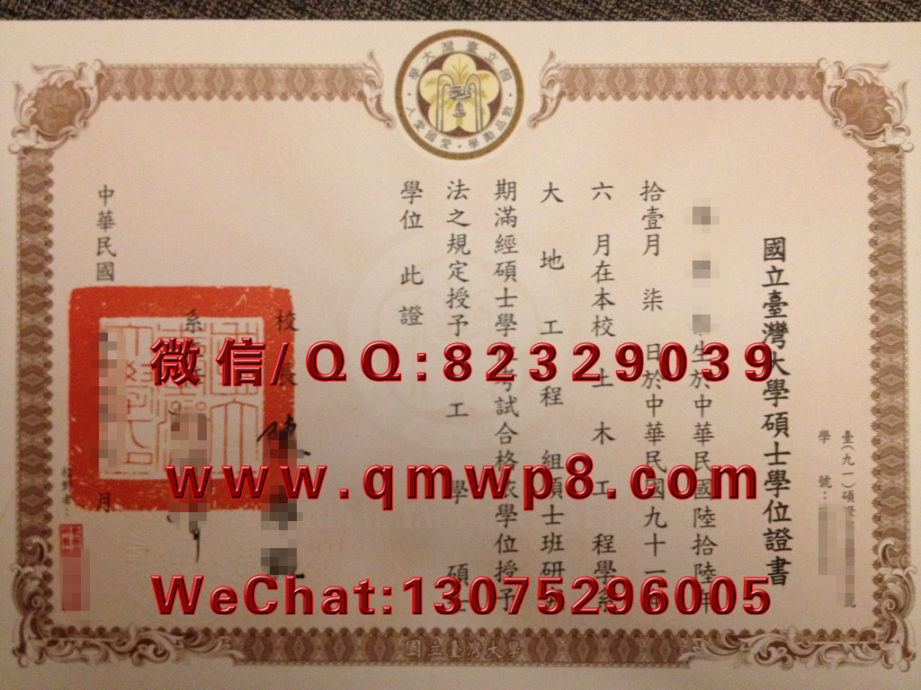国立台湾大学毕业证学历文凭学位证书成功案例照片