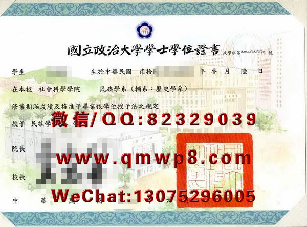 台湾国立政治大学毕业证学历文凭学位证书成功案例照片