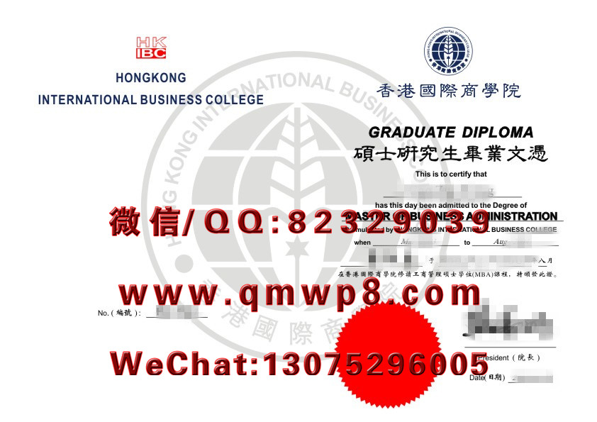 香港国际商学院毕业证学历文凭学位证书成功案例照片