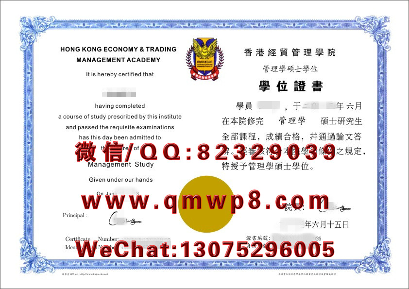 香港经贸管理学院毕业证学历文凭学位证书成功案例照片