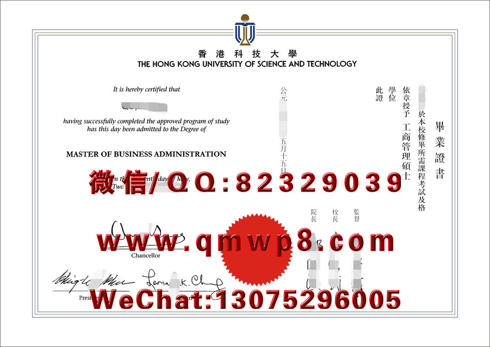 香港科技大学毕业证学历文凭学位证书成功案例照片