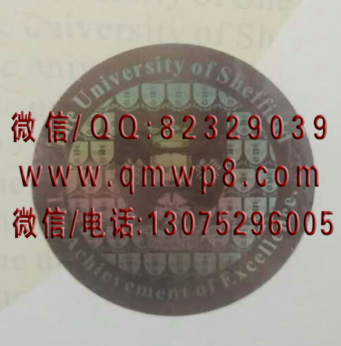 谢菲尔德大学毕业证镭射防伪