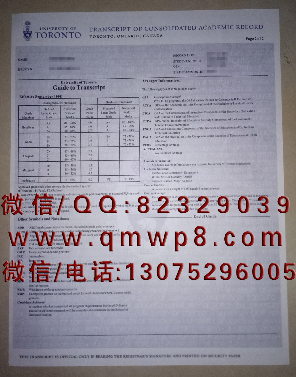加拿大多伦多大学成绩单|University of Toronto Transcripts